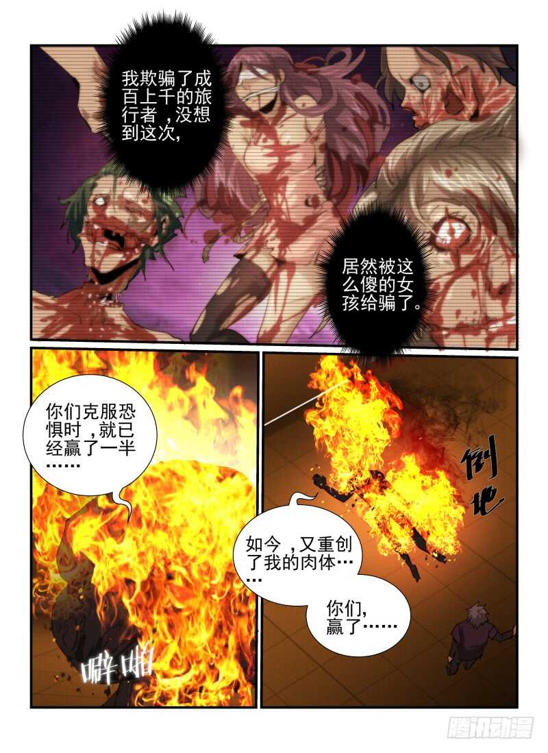 31.谢幕-无人之境-零创世动漫&有马文化（第12张）