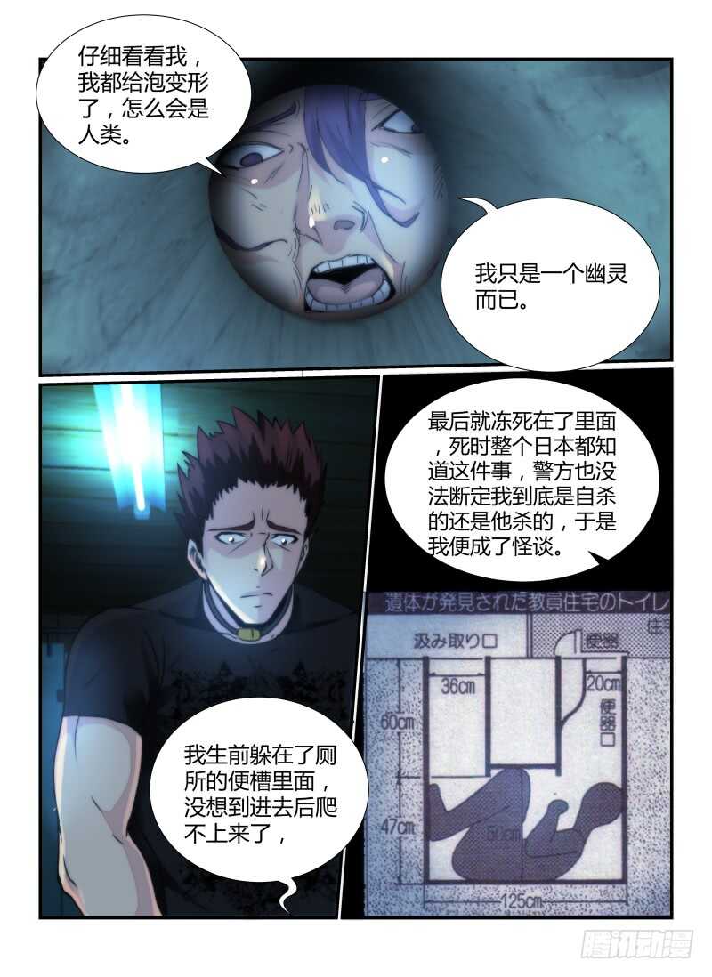 67.耐心-无人之境-零创世动漫&有马文化（第3张）