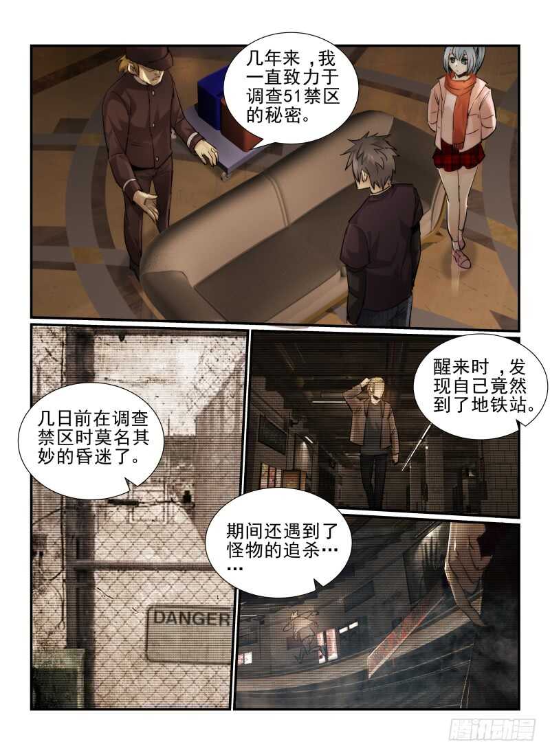 12.412号房间-无人之境-零创世动漫&有马文化（第3张）