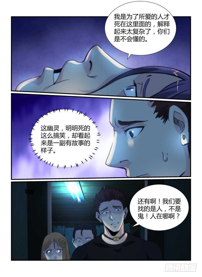 67.耐心-无人之境-零创世动漫&有马文化（第5张）