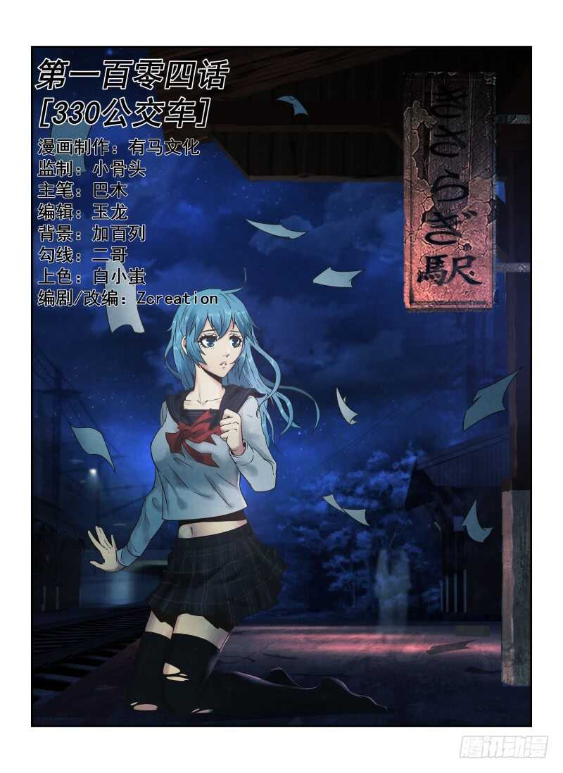 104.330公交车-无人之境-零创世动漫&有马文化（第1张）