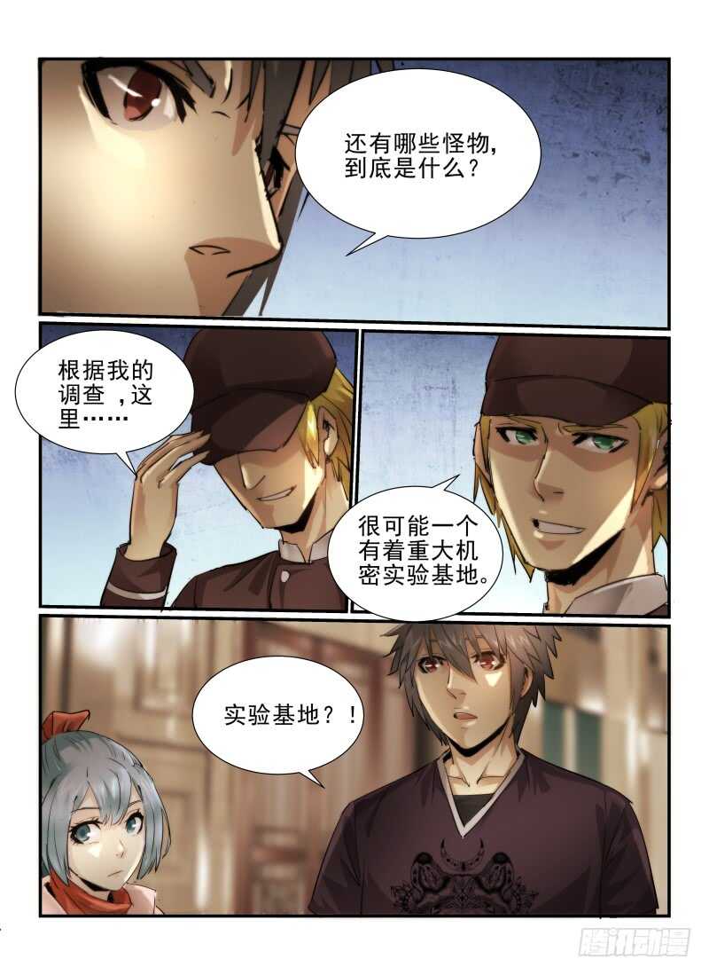 12.412号房间-无人之境-零创世动漫&有马文化（第5张）