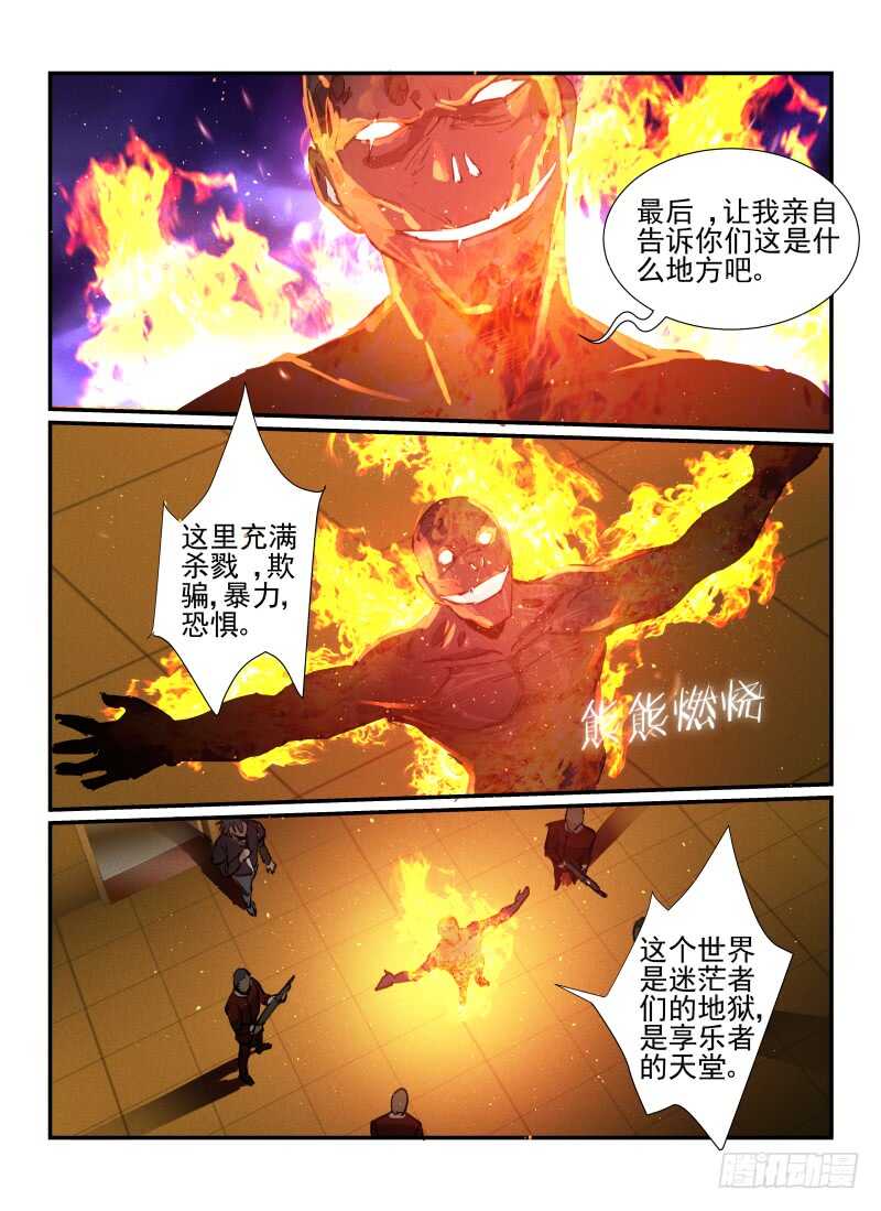 32.奖励-无人之境-零创世动漫&有马文化（第3张）