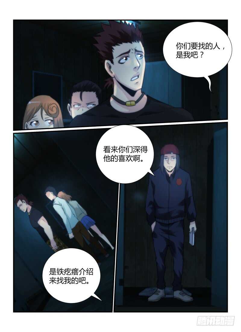 67.耐心-无人之境-零创世动漫&有马文化（第6张）