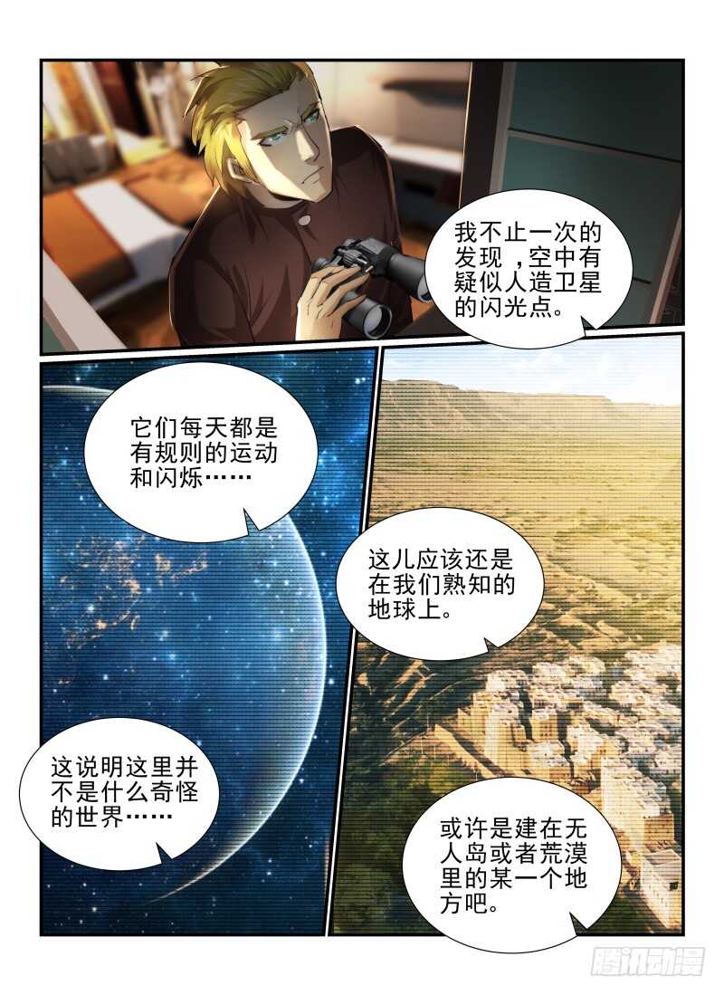12.412号房间-无人之境-零创世动漫&有马文化（第6张）
