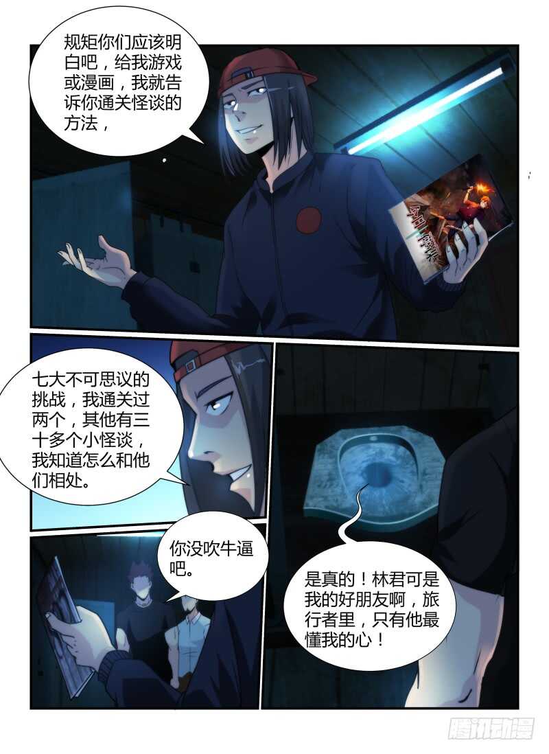 67.耐心-无人之境-零创世动漫&有马文化（第7张）