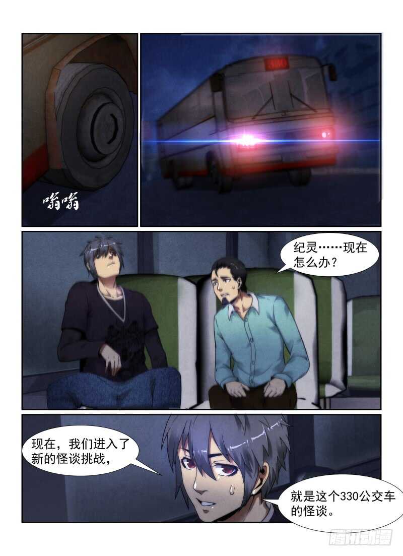 104.330公交车-无人之境-零创世动漫&有马文化（第3张）