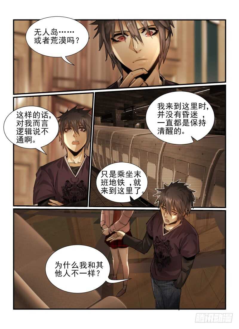 12.412号房间-无人之境-零创世动漫&有马文化（第7张）