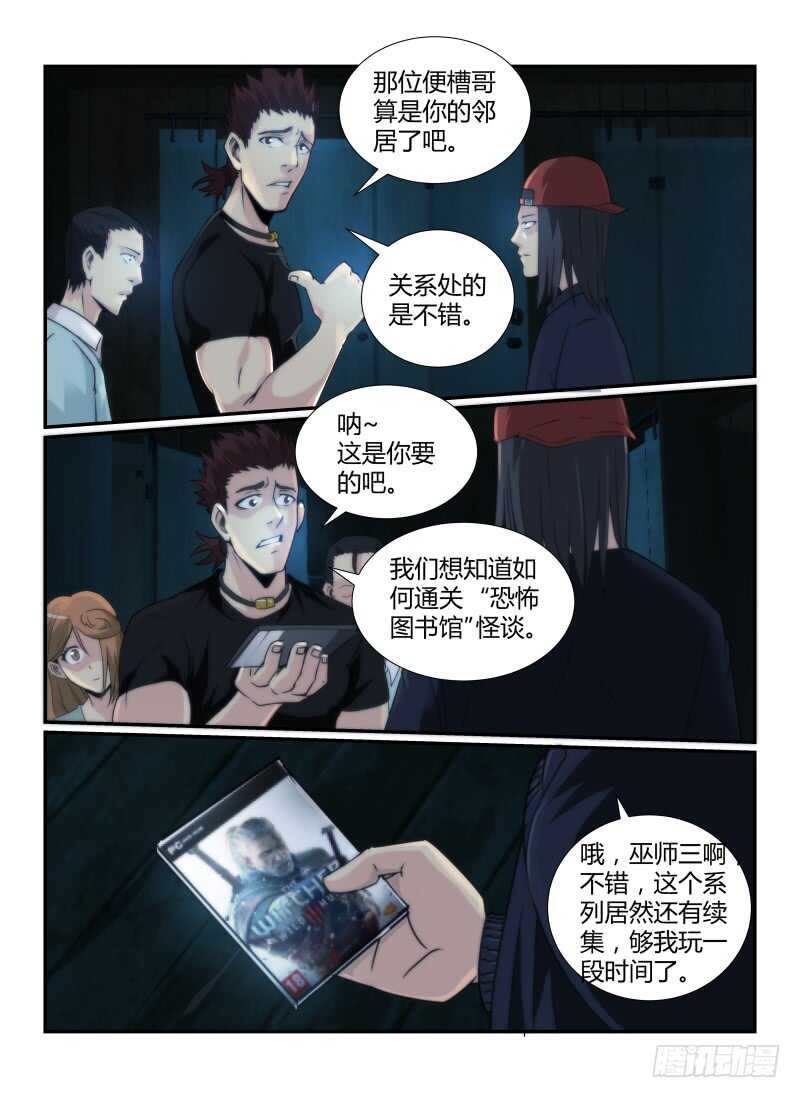 67.耐心-无人之境-零创世动漫&有马文化（第8张）