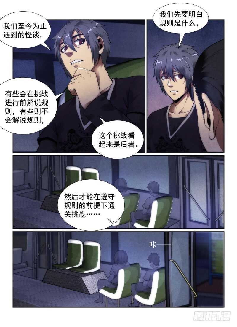 104.330公交车-无人之境-零创世动漫&有马文化（第4张）