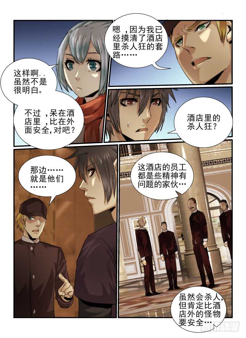 12.412号房间-无人之境-零创世动漫&有马文化（第8张）