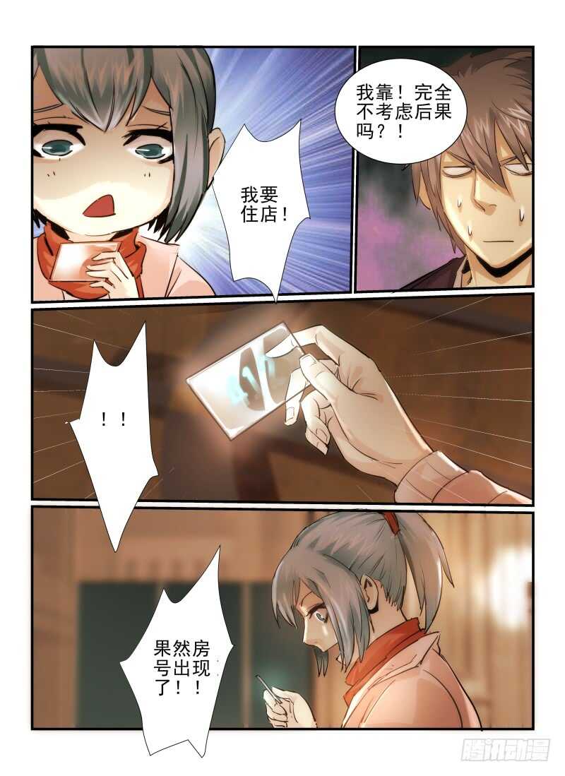 12.412号房间-无人之境-零创世动漫&有马文化（第12张）