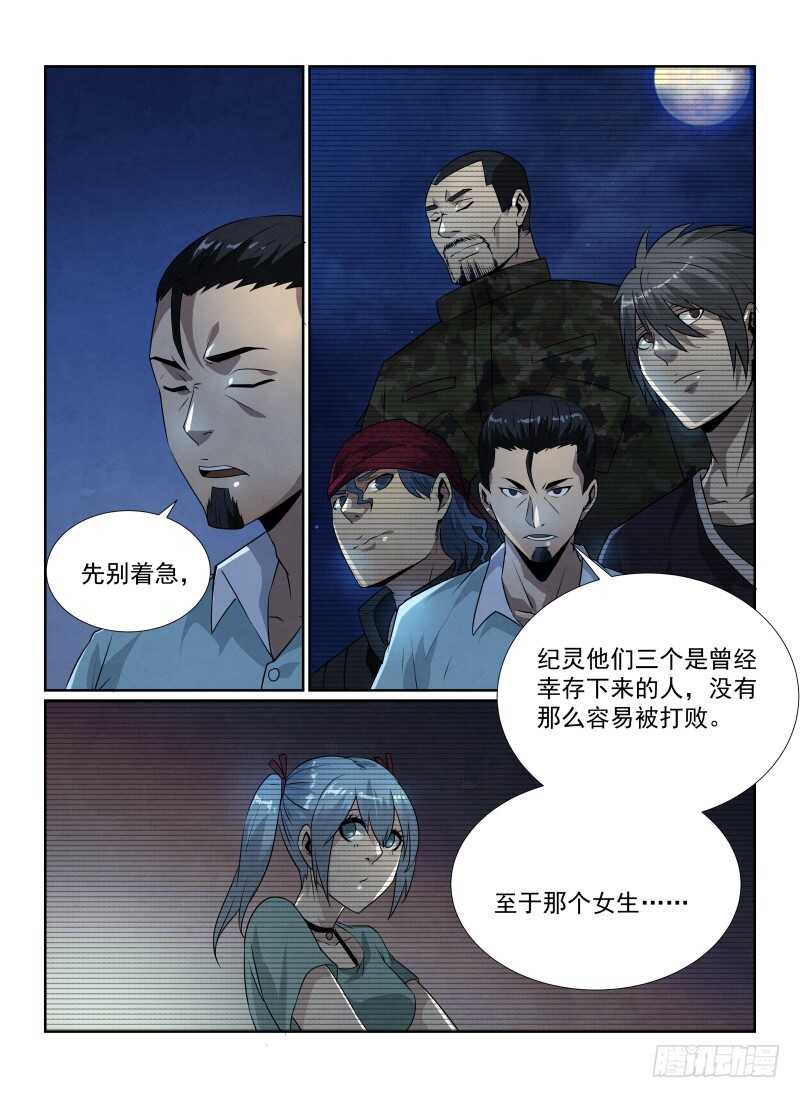 87.安全通关-无人之境-零创世动漫&有马文化（第3张）