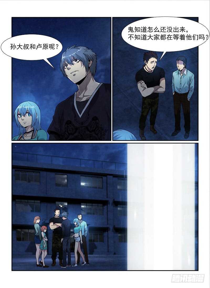 87.安全通关-无人之境-零创世动漫&有马文化（第8张）