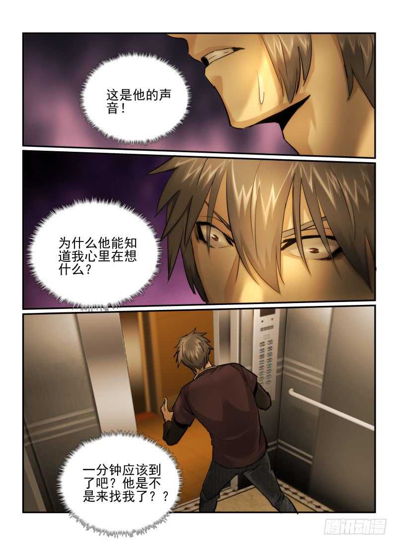 26.恐惧感75\%-无人之境-零创世动漫&有马文化（第8张）