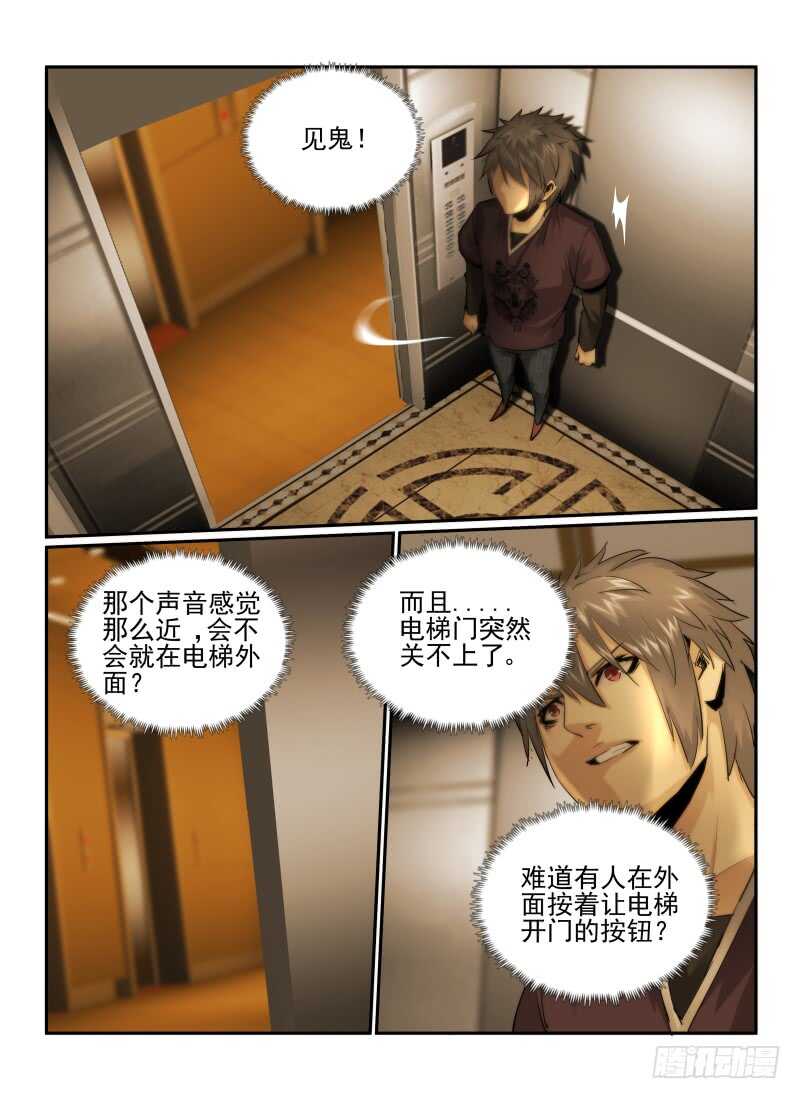 26.恐惧感75\%-无人之境-零创世动漫&有马文化（第9张）