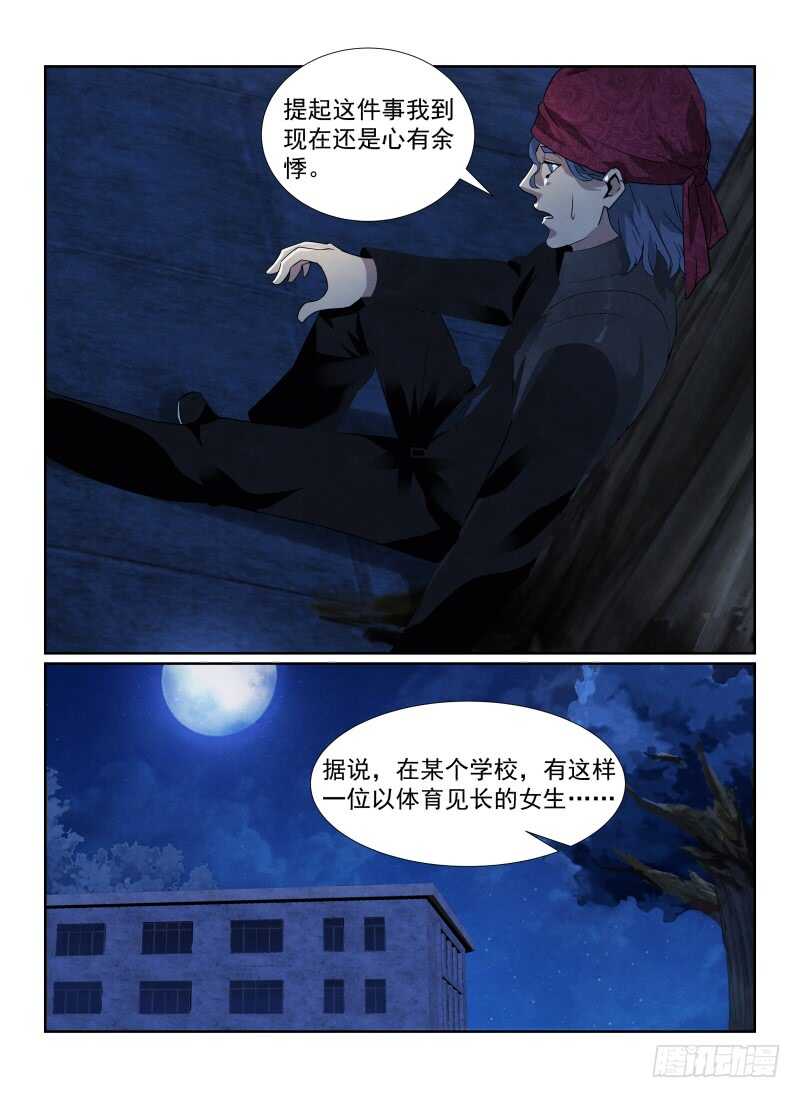 87.安全通关-无人之境-零创世动漫&有马文化（第12张）