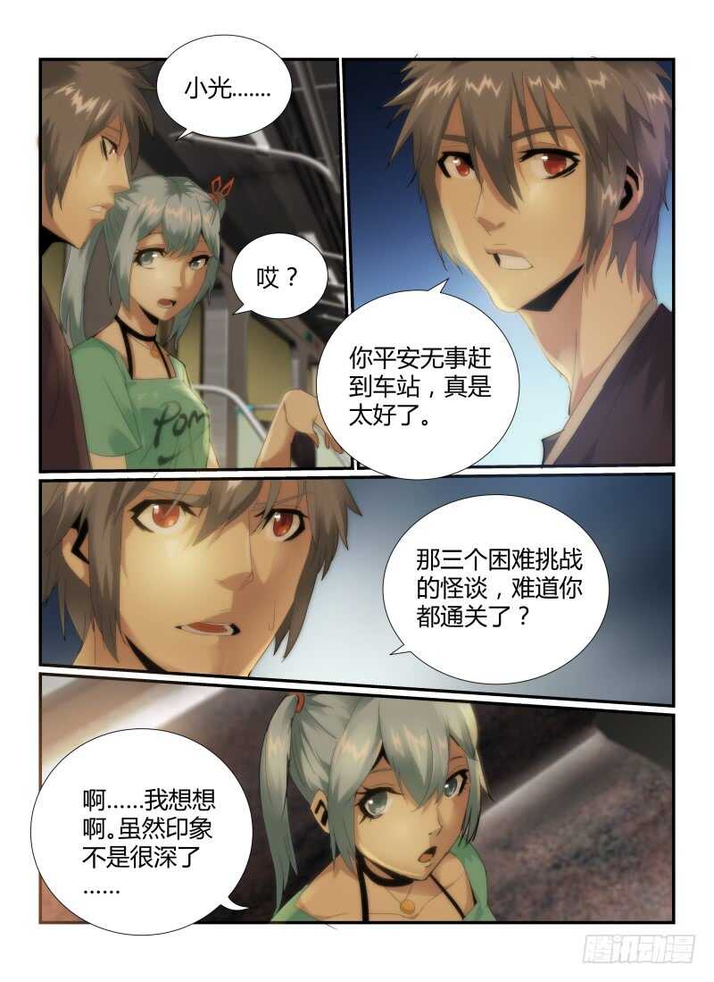 51.疑惑-无人之境-零创世动漫&有马文化（第3张）