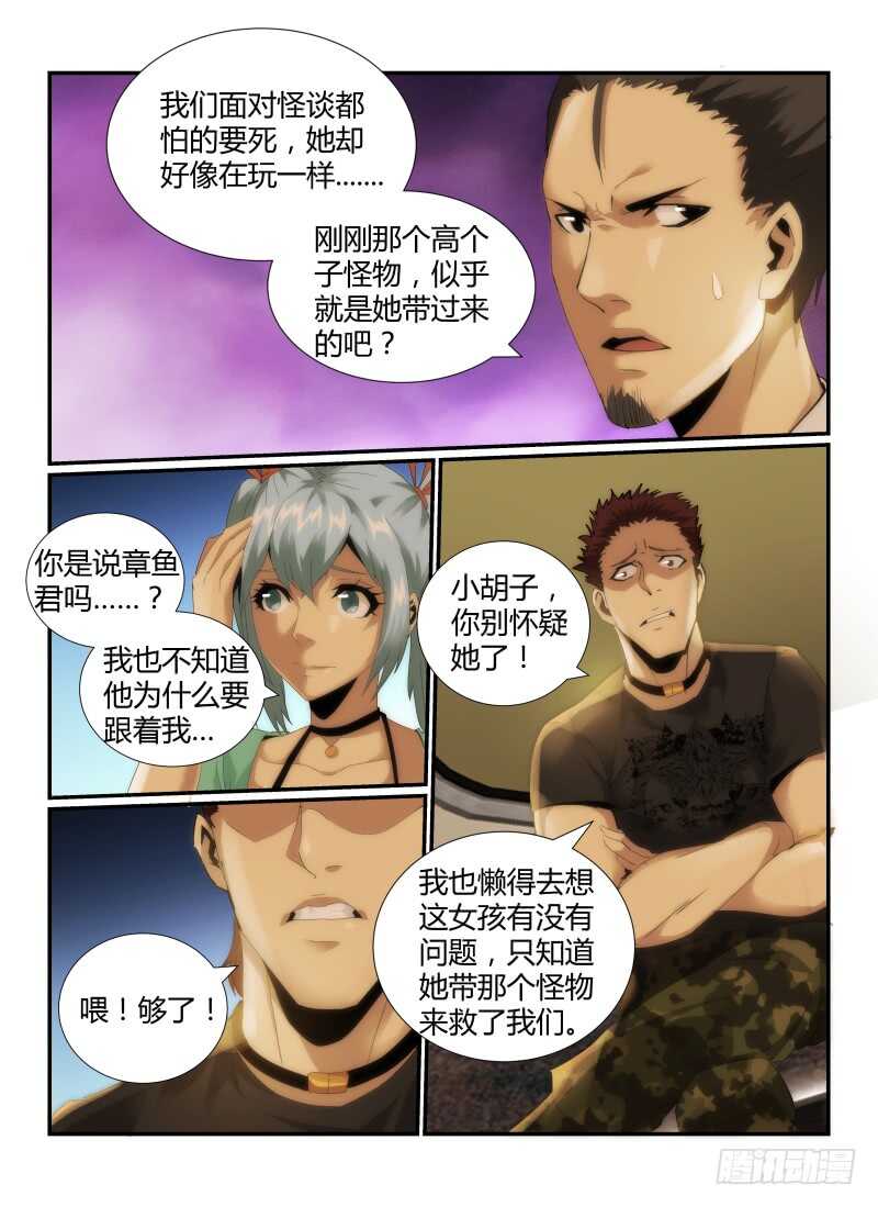 51.疑惑-无人之境-零创世动漫&有马文化（第5张）