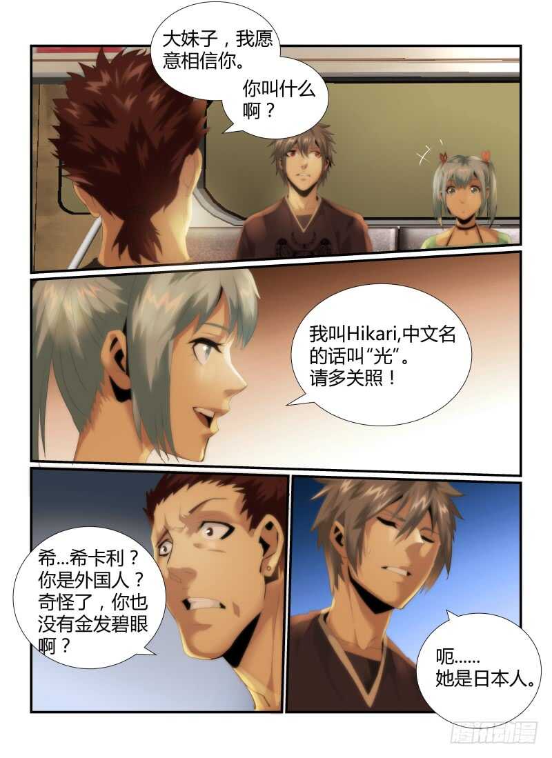 51.疑惑-无人之境-零创世动漫&有马文化（第6张）