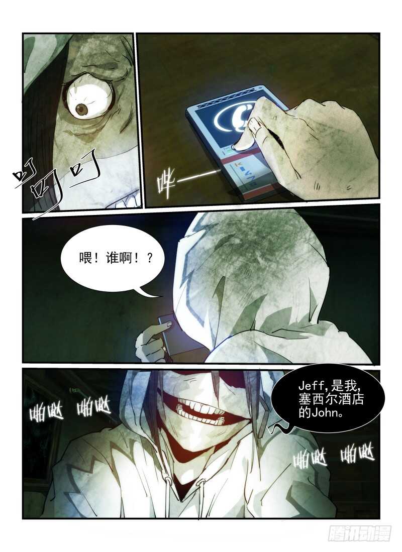 33.同伴的行踪-无人之境-零创世动漫&有马文化（第7张）