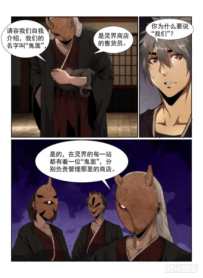 91.鬼面-无人之境-零创世动漫&有马文化（第7张）