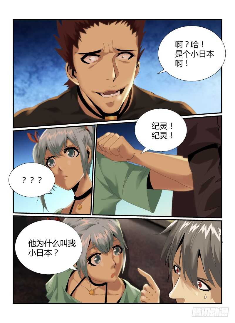 51.疑惑-无人之境-零创世动漫&有马文化（第7张）