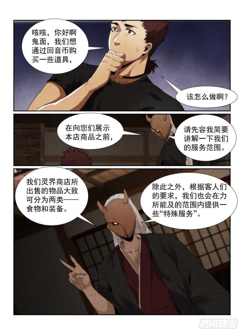 91.鬼面-无人之境-零创世动漫&有马文化（第8张）
