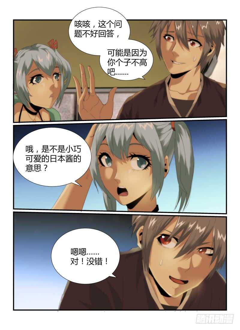 51.疑惑-无人之境-零创世动漫&有马文化（第8张）