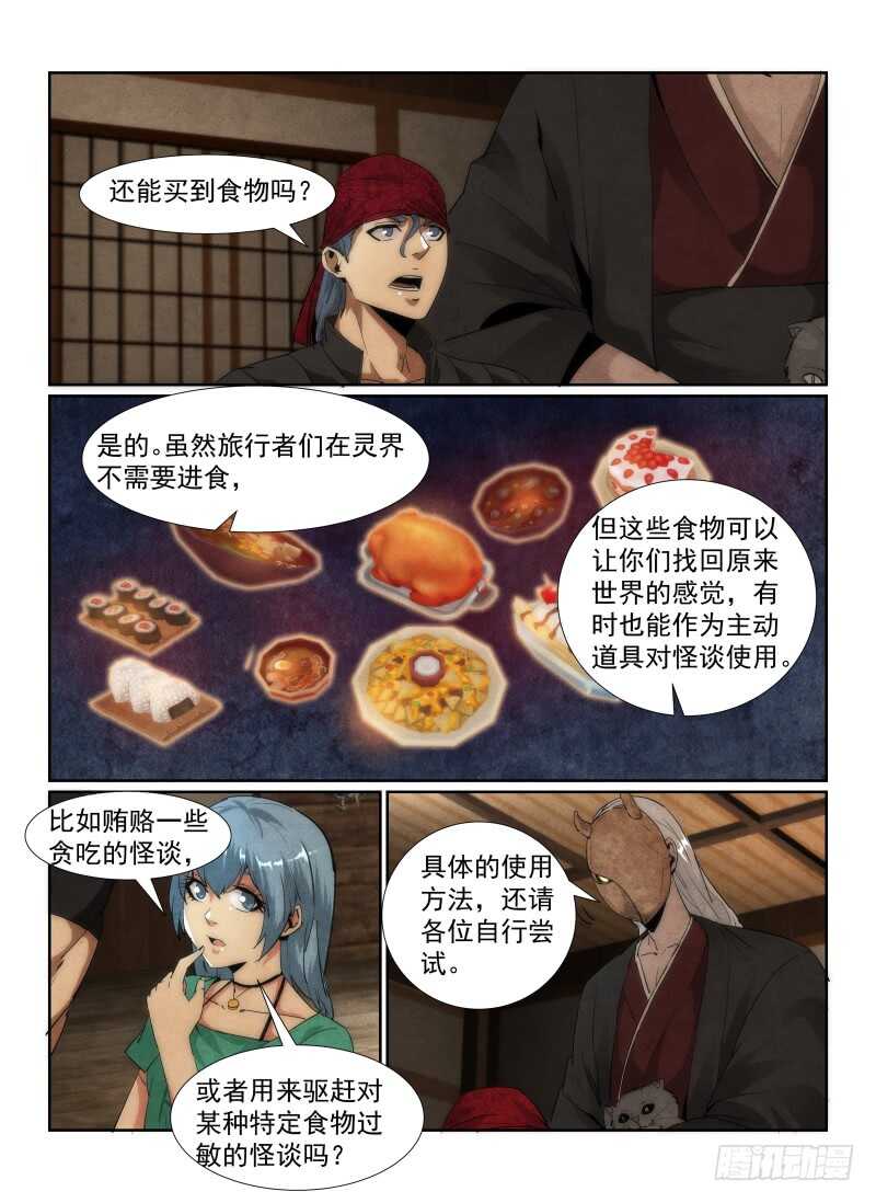 91.鬼面-无人之境-零创世动漫&有马文化（第9张）