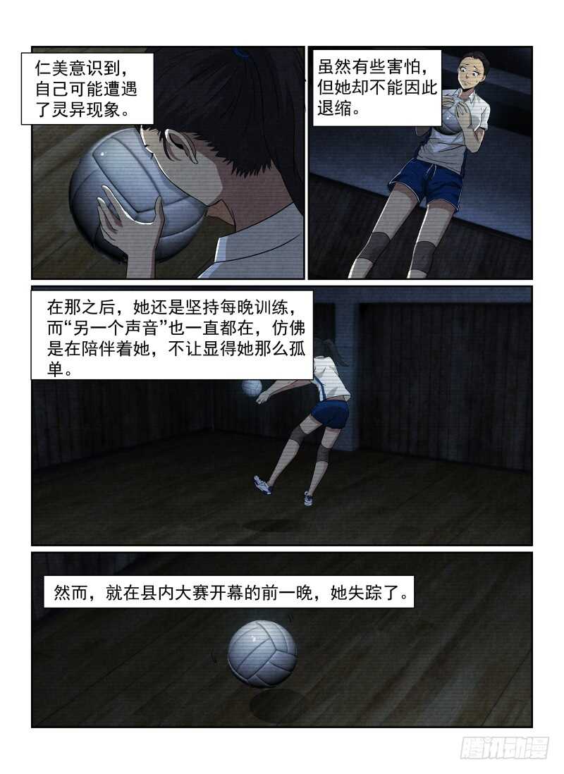 88.无人的体育馆-无人之境-零创世动漫&有马文化（第6张）