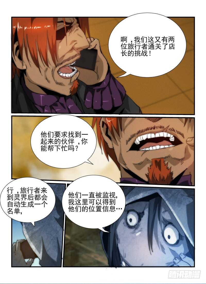 33.同伴的行踪-无人之境-零创世动漫&有马文化（第10张）