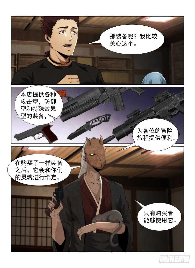91.鬼面-无人之境-零创世动漫&有马文化（第10张）