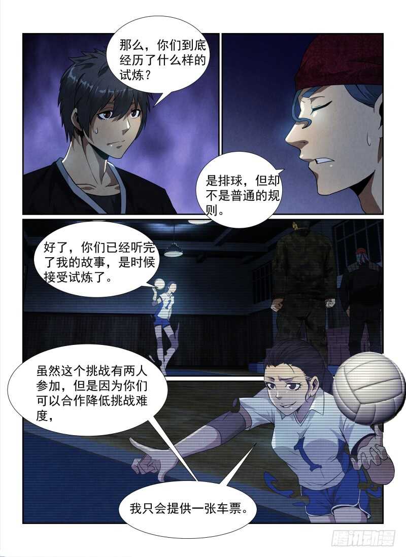 88.无人的体育馆-无人之境-零创世动漫&有马文化（第8张）