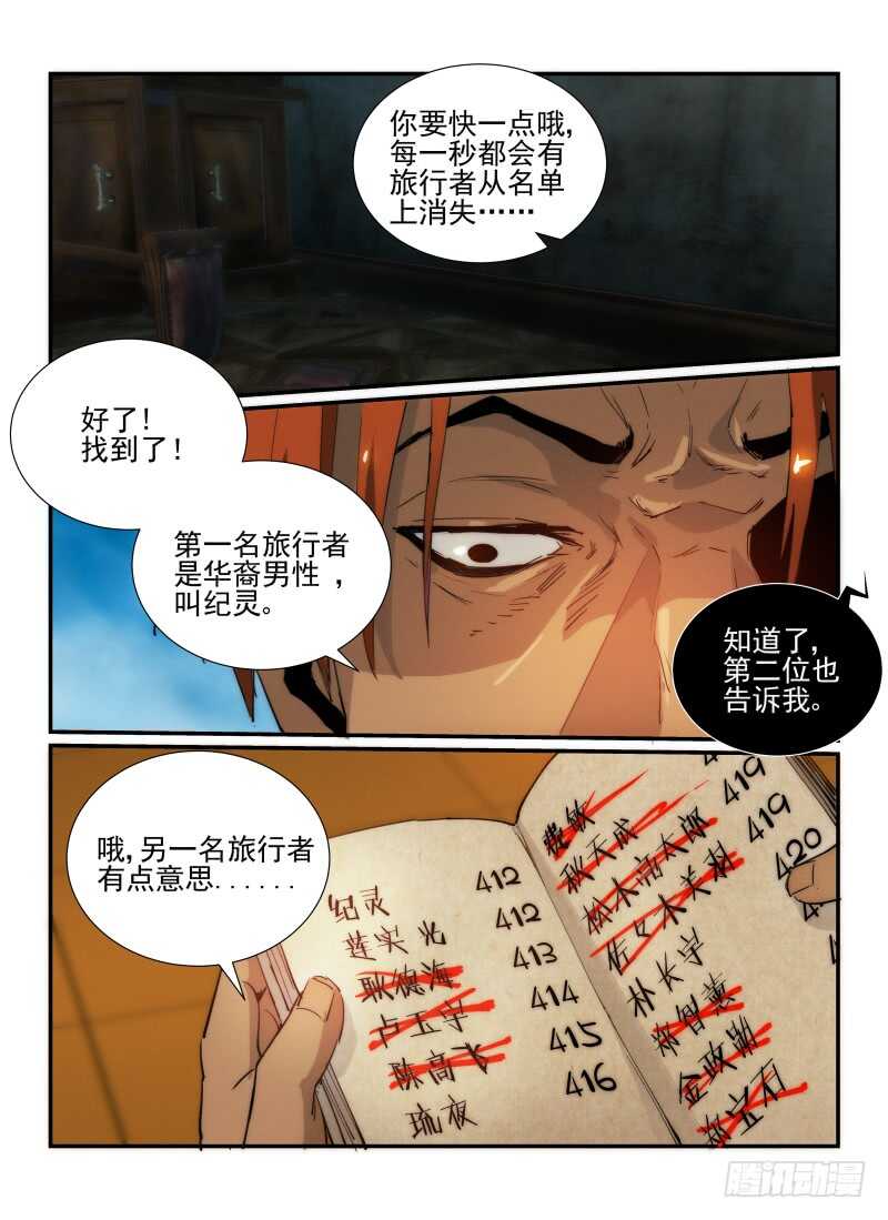 33.同伴的行踪-无人之境-零创世动漫&有马文化（第12张）