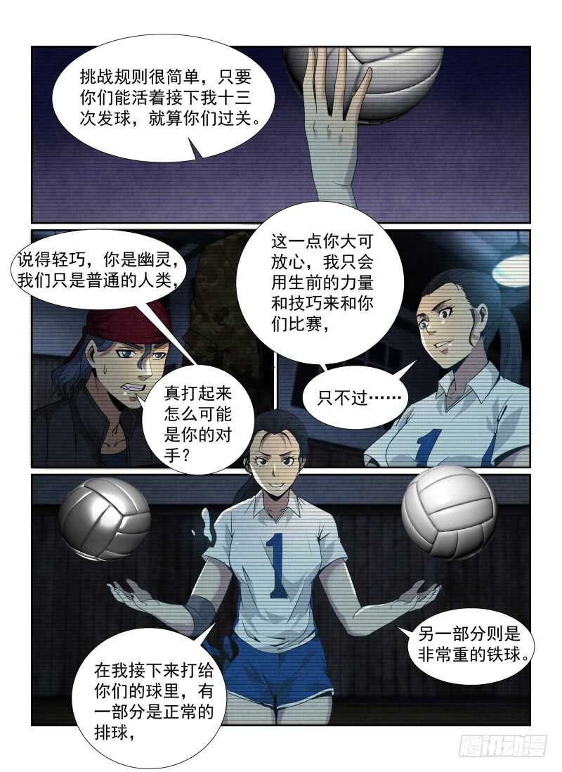 88.无人的体育馆-无人之境-零创世动漫&有马文化（第9张）