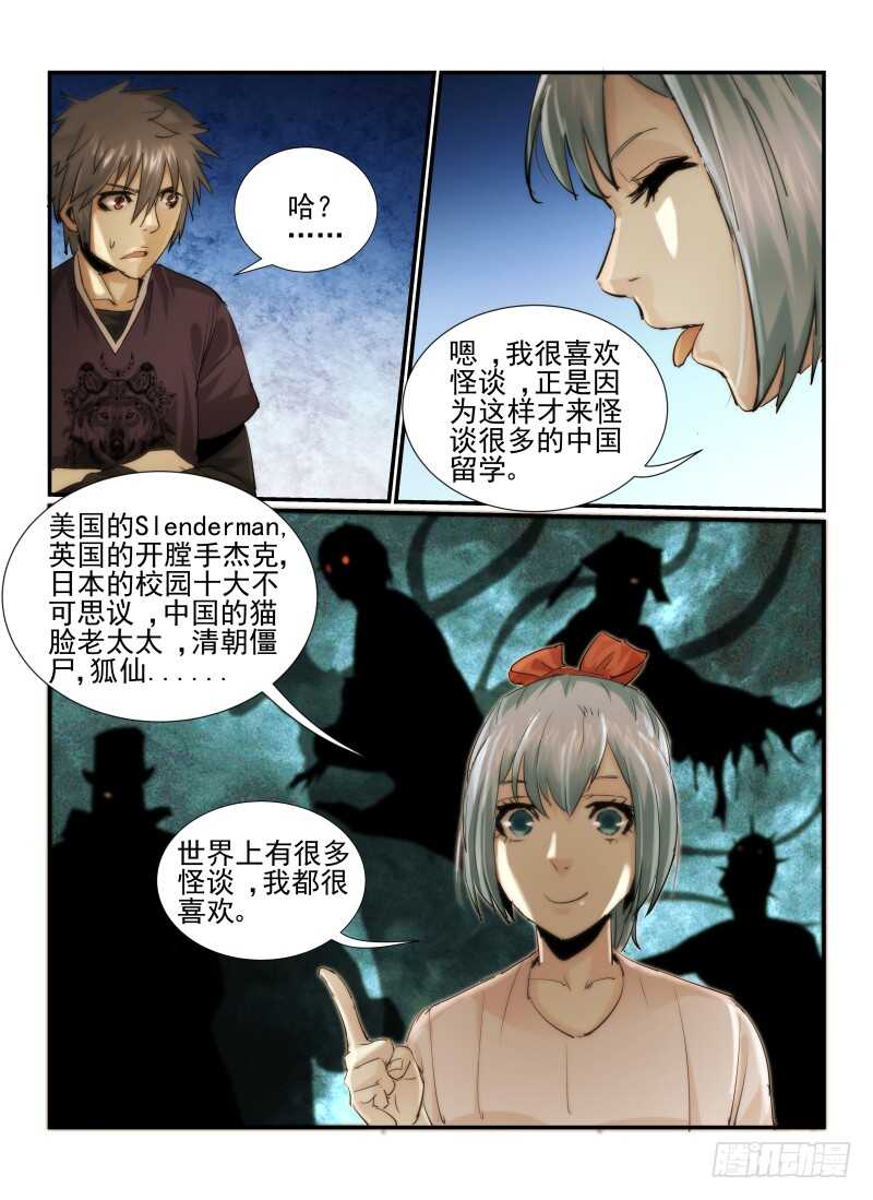 14.漫画人物-无人之境-零创世动漫&有马文化（第4张）