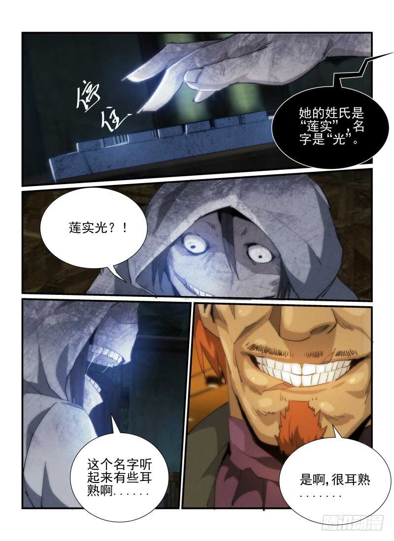 33.同伴的行踪-无人之境-零创世动漫&有马文化（第13张）