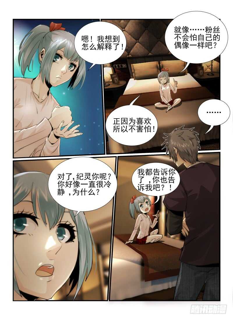 14.漫画人物-无人之境-零创世动漫&有马文化（第5张）