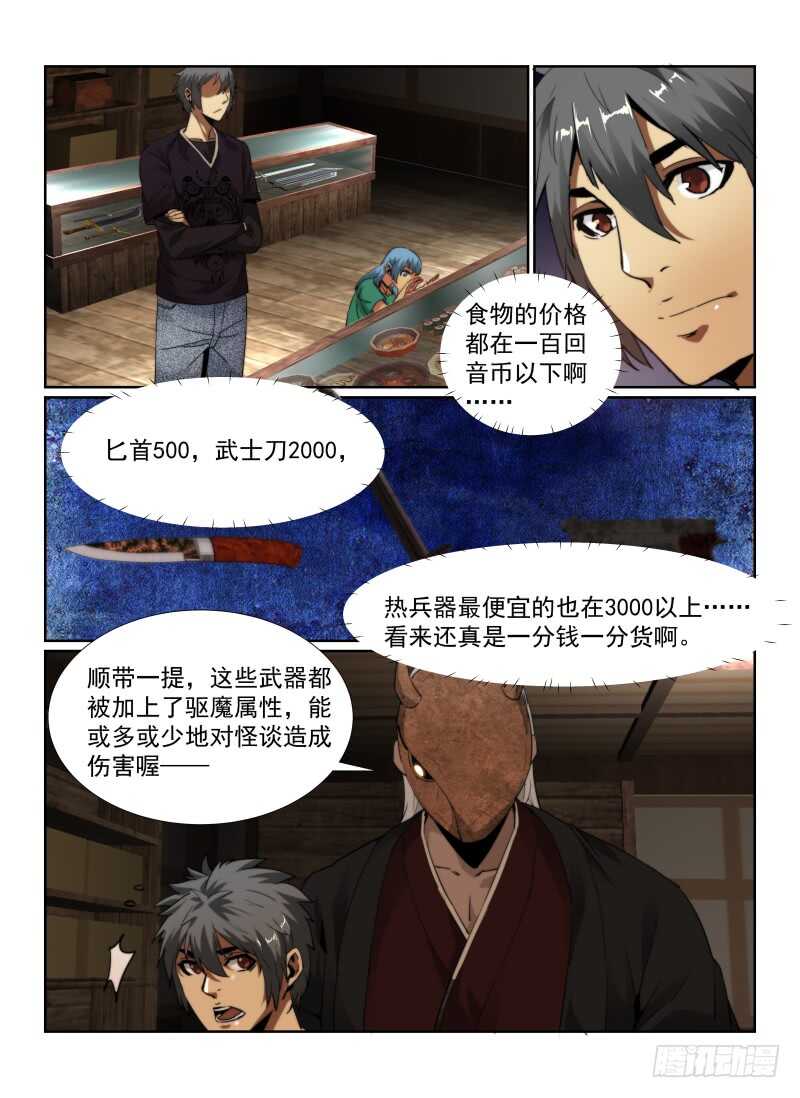 91.鬼面-无人之境-零创世动漫&有马文化（第14张）