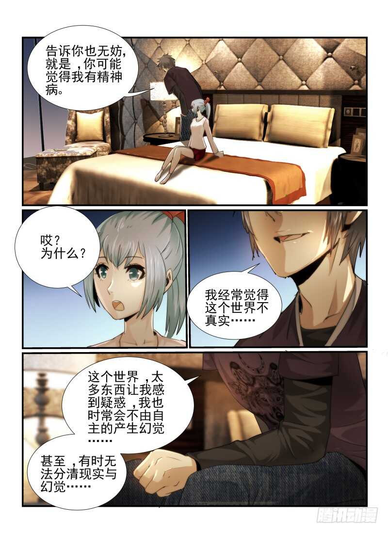 14.漫画人物-无人之境-零创世动漫&有马文化（第6张）