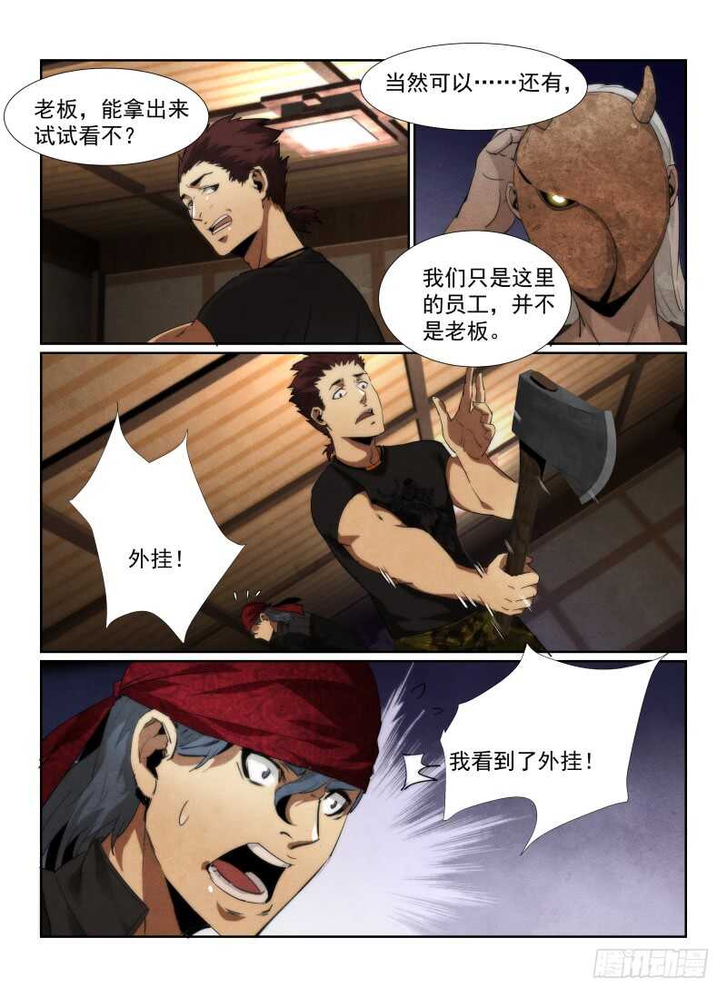 91.鬼面-无人之境-零创世动漫&有马文化（第15张）