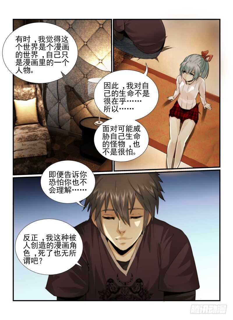 14.漫画人物-无人之境-零创世动漫&有马文化（第7张）