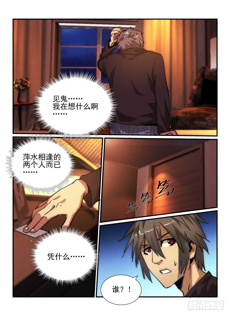34.幽灵出租车-无人之境-零创世动漫&有马文化（第5张）
