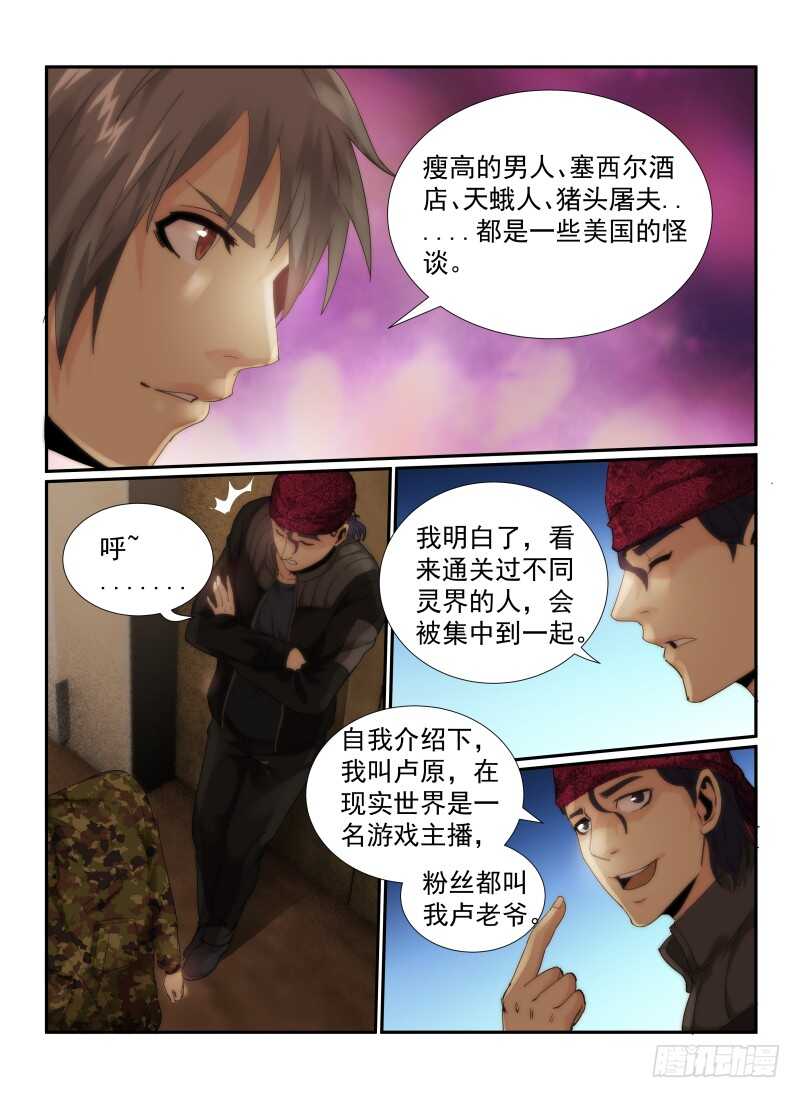 52.陌生人-无人之境-零创世动漫&有马文化（第8张）