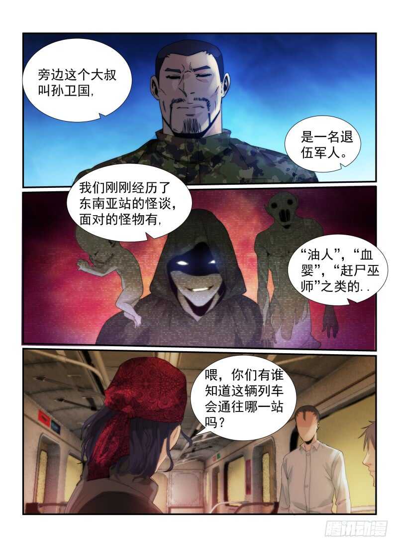 52.陌生人-无人之境-零创世动漫&有马文化（第9张）