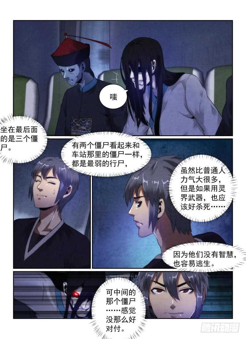 105.下车的理由-无人之境-零创世动漫&有马文化（第6张）