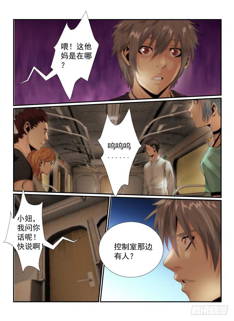 52.陌生人-无人之境-零创世动漫&有马文化（第11张）