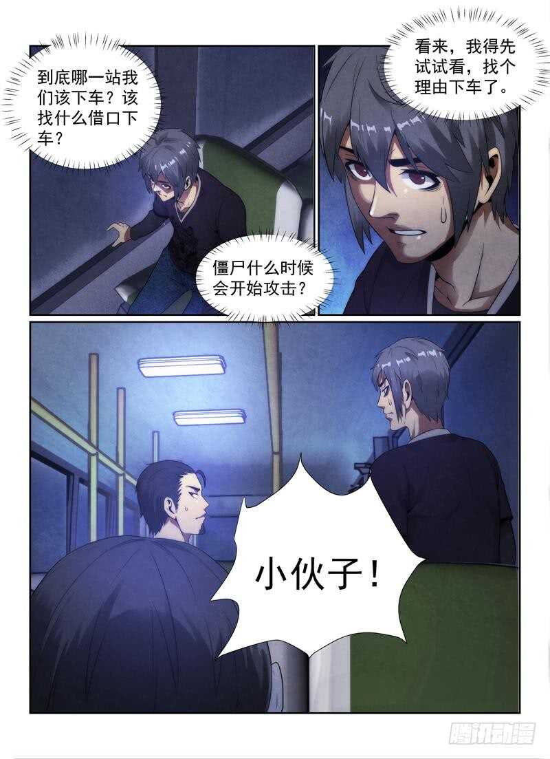 105.下车的理由-无人之境-零创世动漫&有马文化（第7张）