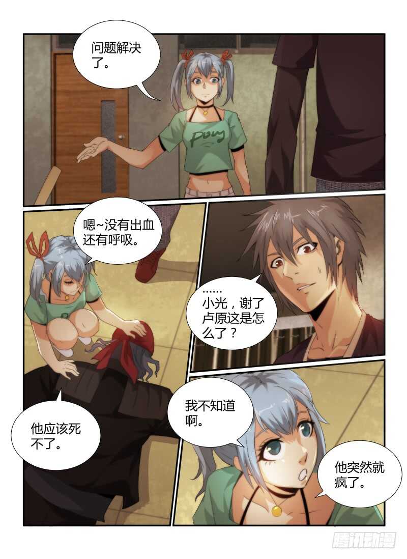 69.幻觉-无人之境-零创世动漫&有马文化（第6张）